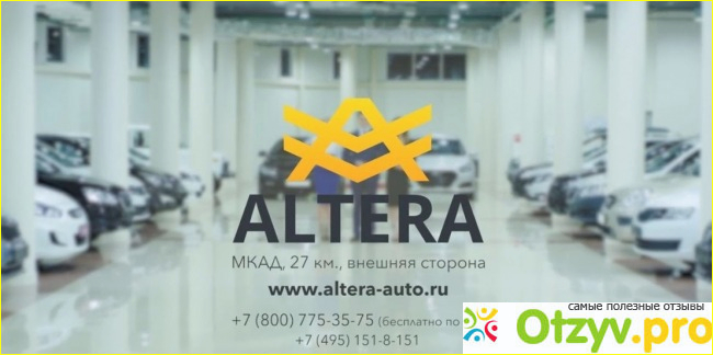 Altera auto отзывы покупателей фото1