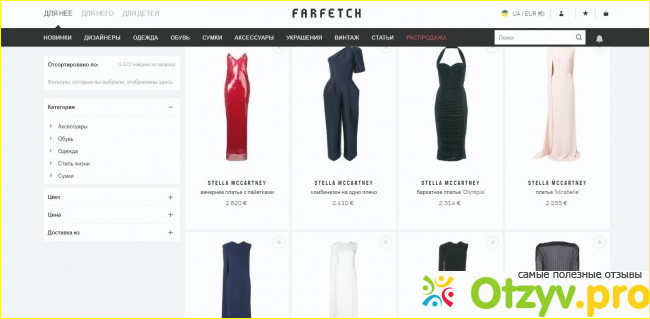 Как я узнала о сайте FarFetch.