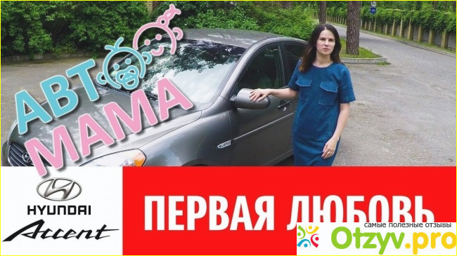 Отзыв о Автомама отзывы реальные