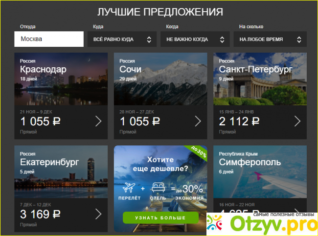 Интернет сайт onetwotrip.