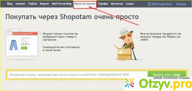 Отзыв о Shopotam отзывы покупателей