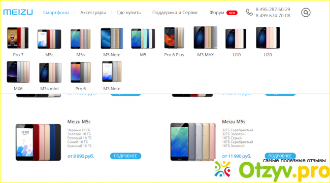 Итог отзыва об официальном сайте Meizu.