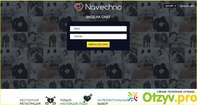 Сайт знакомств Navechno