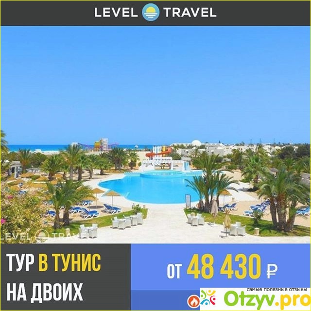 Как же найти горящий тур с левел тревел?