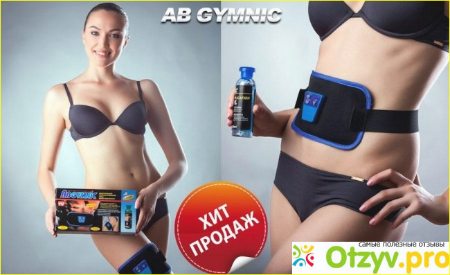 Эффективность пояса Ab gymnic