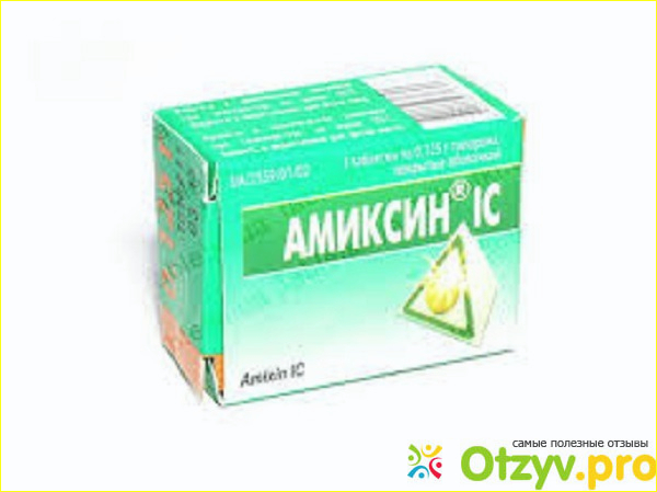Амиксин при орви. Амиксин аналоги таблетки. Амиксин фото. Амиксин купить в Москве в аптеке.
