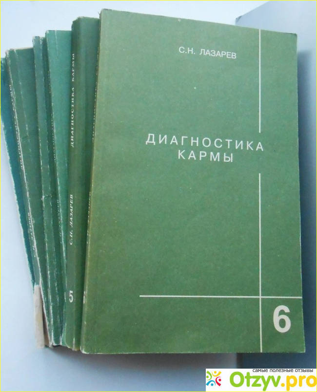 Книга Диагностика кармы - С. Н. Лазарев фото1