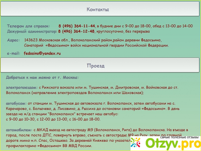 Федосьино санаторий мвд официальный сайт отзывы фото4