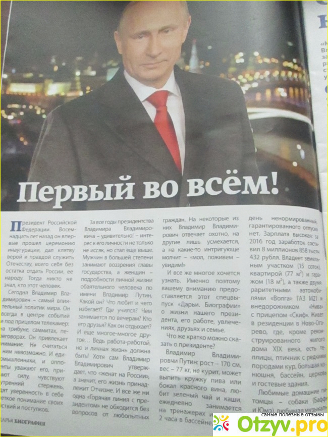Журнал Путин. Первый во всем фото1