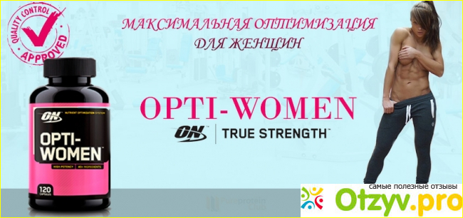 Мои впечатления от приема капсул «Оpti-women»