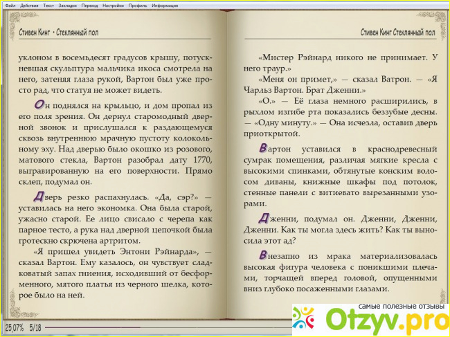 Отзыв о Рассказ Стивен Кинг Стеклянный пол (1967)