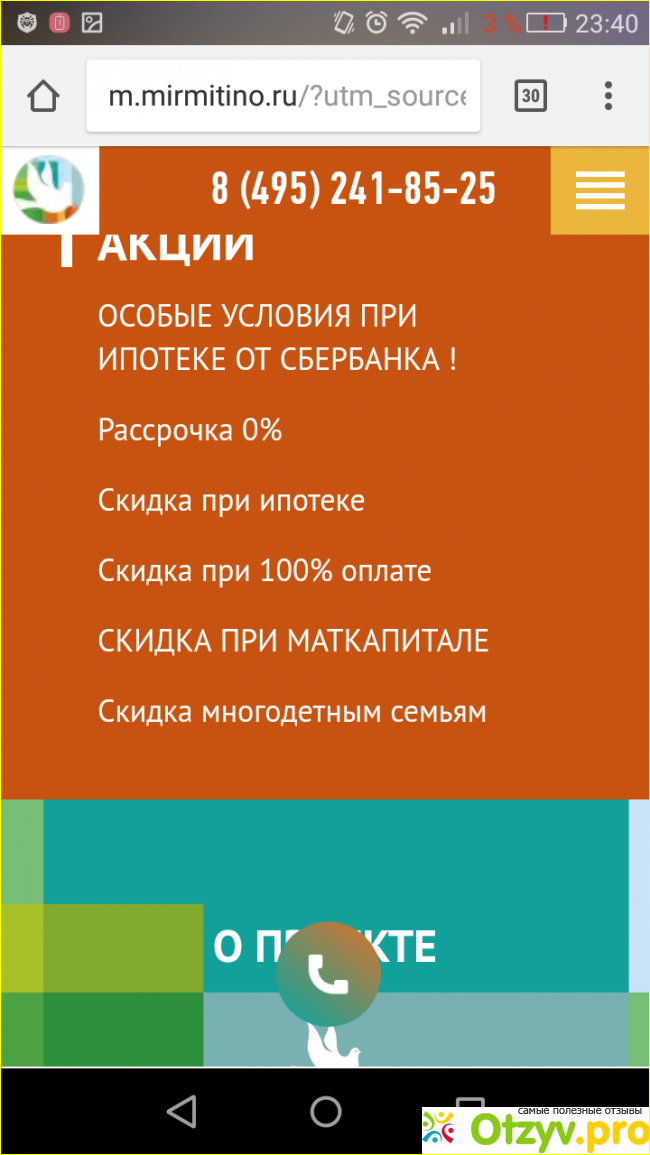 Отзыв о Мир митино официальный сайт застройщика отзывы