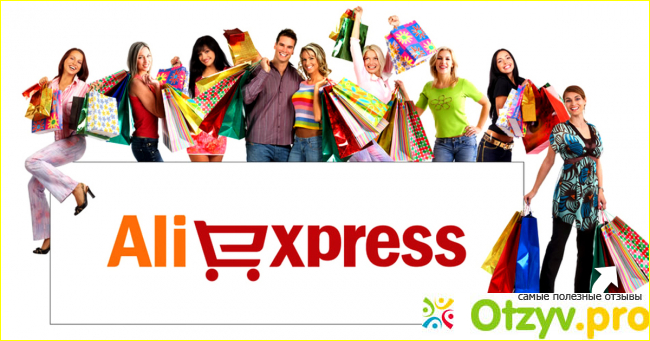 Aliexpress - место для выгодных покупок