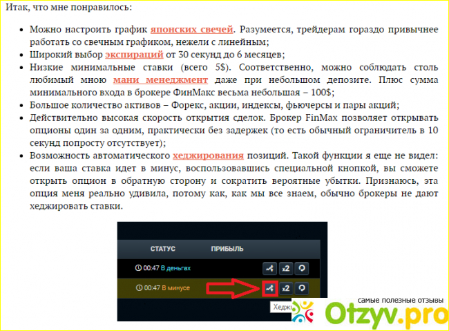 Отзыв о Финмакс отзывы реальные