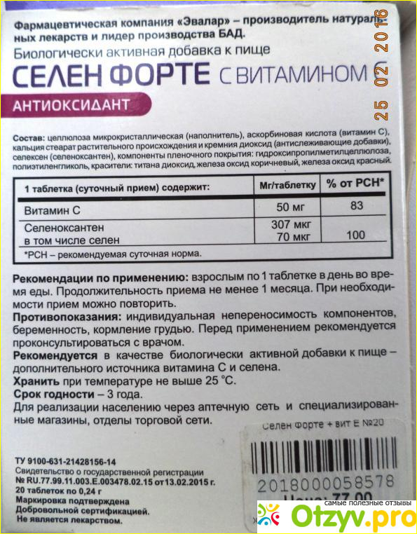 Селен в продуктах.