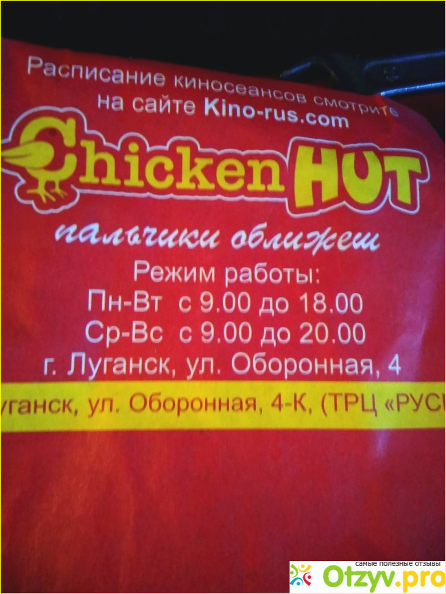 Отзыв о Кафе ChikenHUT