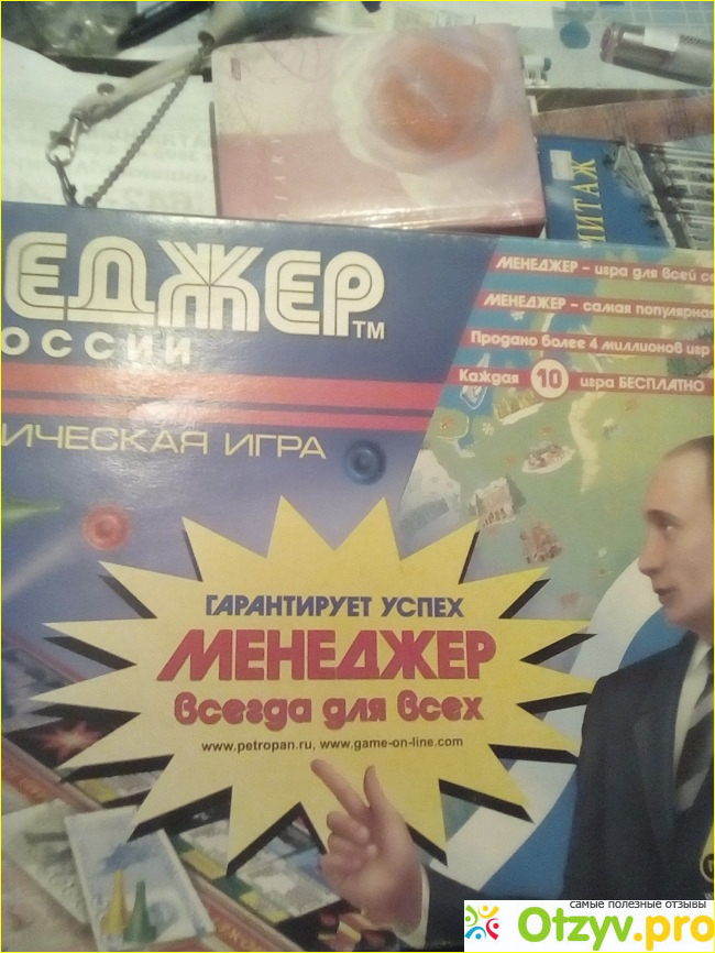 Отзыв о Менеджер экономическая игра