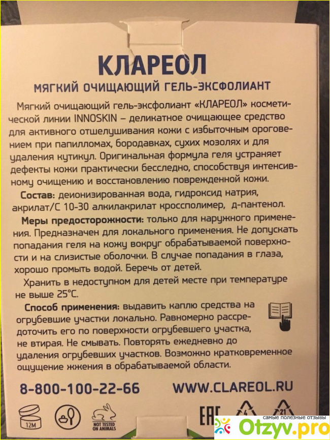 Гель от папиллом клареол отзывы. Клареол гель состав. Клареол инструкция. Клареол лекарство от папиллом инструкция. Мазь Клареол инструкция.