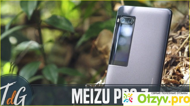 Отзыв о Meizu Pro 7