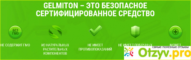 Gelmiton состав – ингредиенты средства от глистов