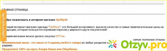 optstyle-sale.ru - опт и приятные цены