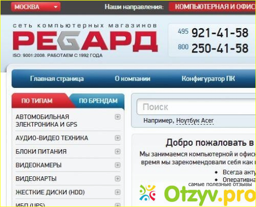 Отзыв о Regard.ru интернет-магазин
