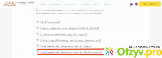 Global sport invest реальные отзывы фото1