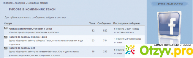 Форум таксистов москва фото1