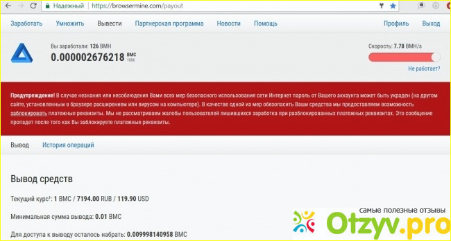 Отзыв о Browsermine com отзывы