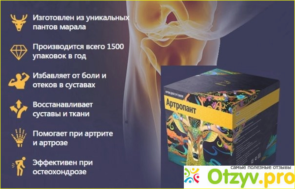 Как правильно применять Артропант? 