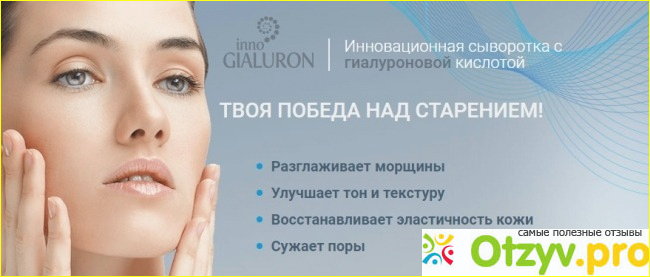 Отзыв о Inno gialuron отзывы развод