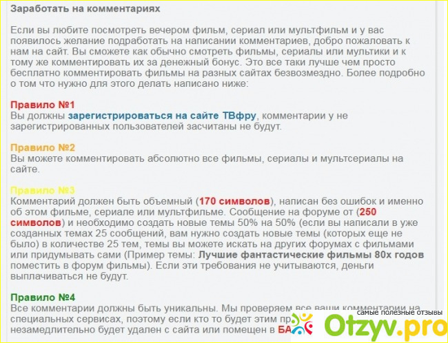 Отзыв о Сайт tvfru.org