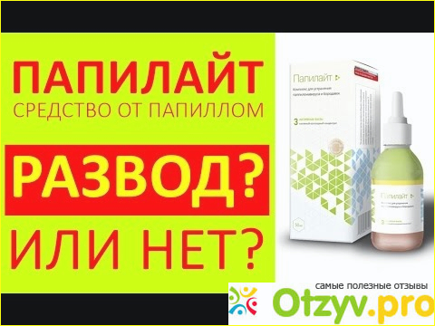 Отзывы развод или нет?