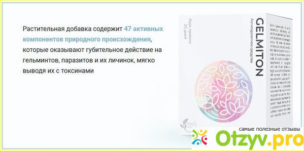 Инструкция по применению препарата Гельмитон, эффективность