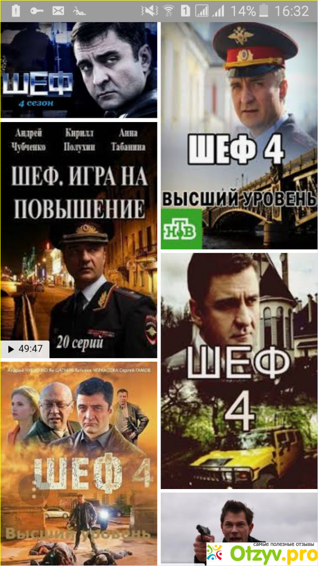 Отзыв о Сериал Шеф