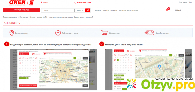 О сайте «О’КЕЙ Доставка»