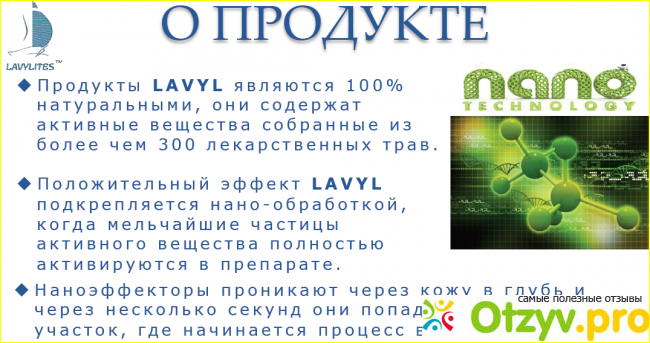 Ассортимент продукции Lavylites