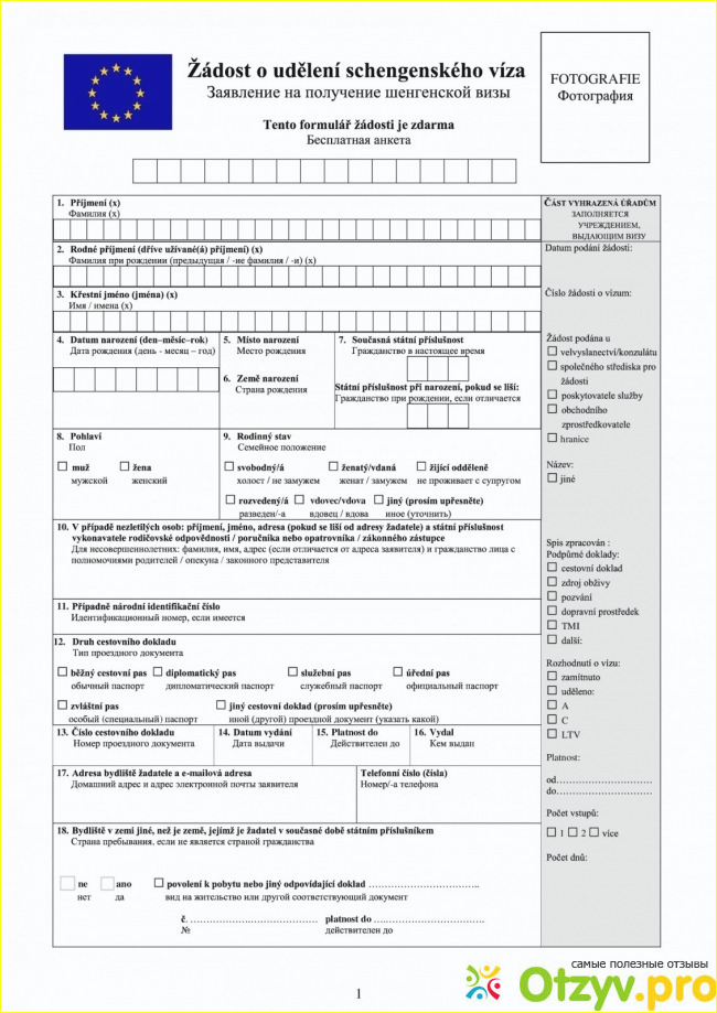 Отзыв о Анкета для визы в чехию