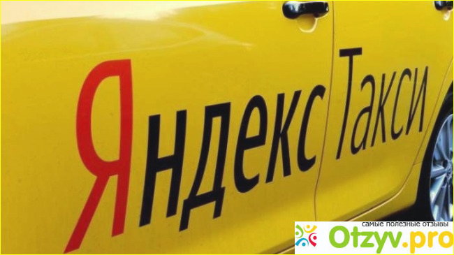 Что я думаю о такси Яндекс в Уральске
