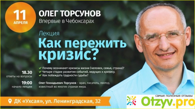 Олег Геннадьевич Торсунов. 