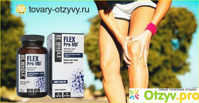 Flex Pro: развод или действительно помогает?