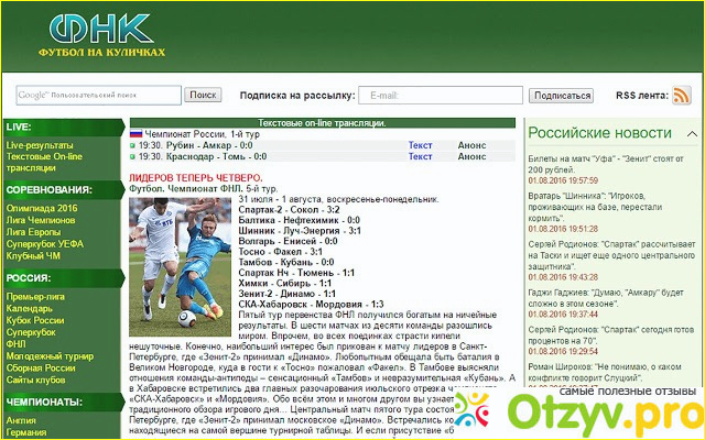 Отзыв о Сайт Футбол на Куличках football.kulichki.net