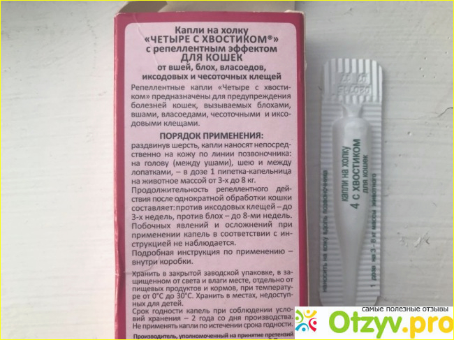 Отзыв о Четыре с хвостиком, капли на холку для кошек с репеллентным эффектом