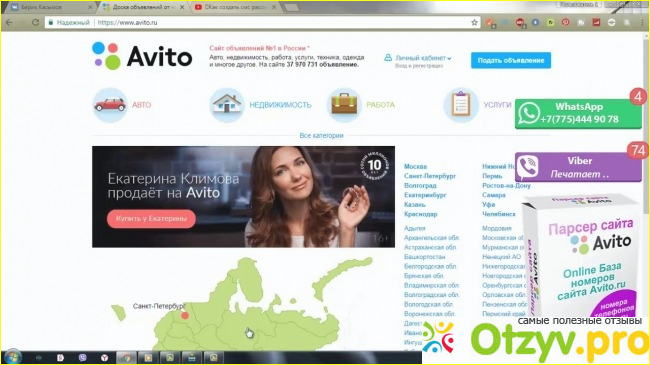 Отзыв о Avito.ru - сайт для объявлений