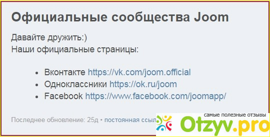 Отзыв о Joom официальный сайт интернет магазин