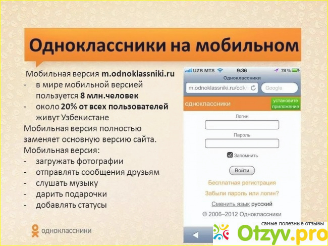 Одноклассники ru социальная сеть фото1