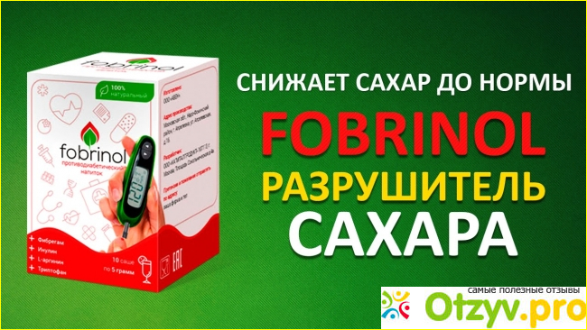 Эффективен ли препарат «Fobrinol»?