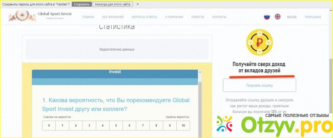 Global sport invest реальные отзывы фото5