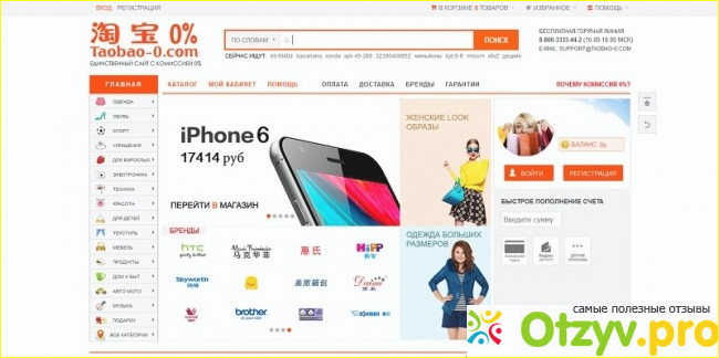 Отзыв о Отзывы taobao 0 com