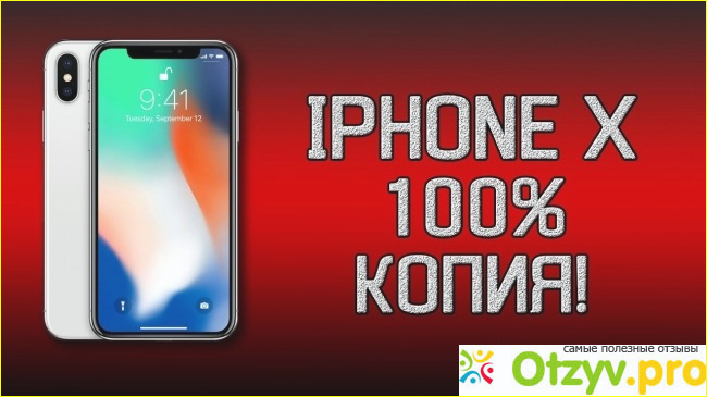 Где можно купить копию Айфона 10?